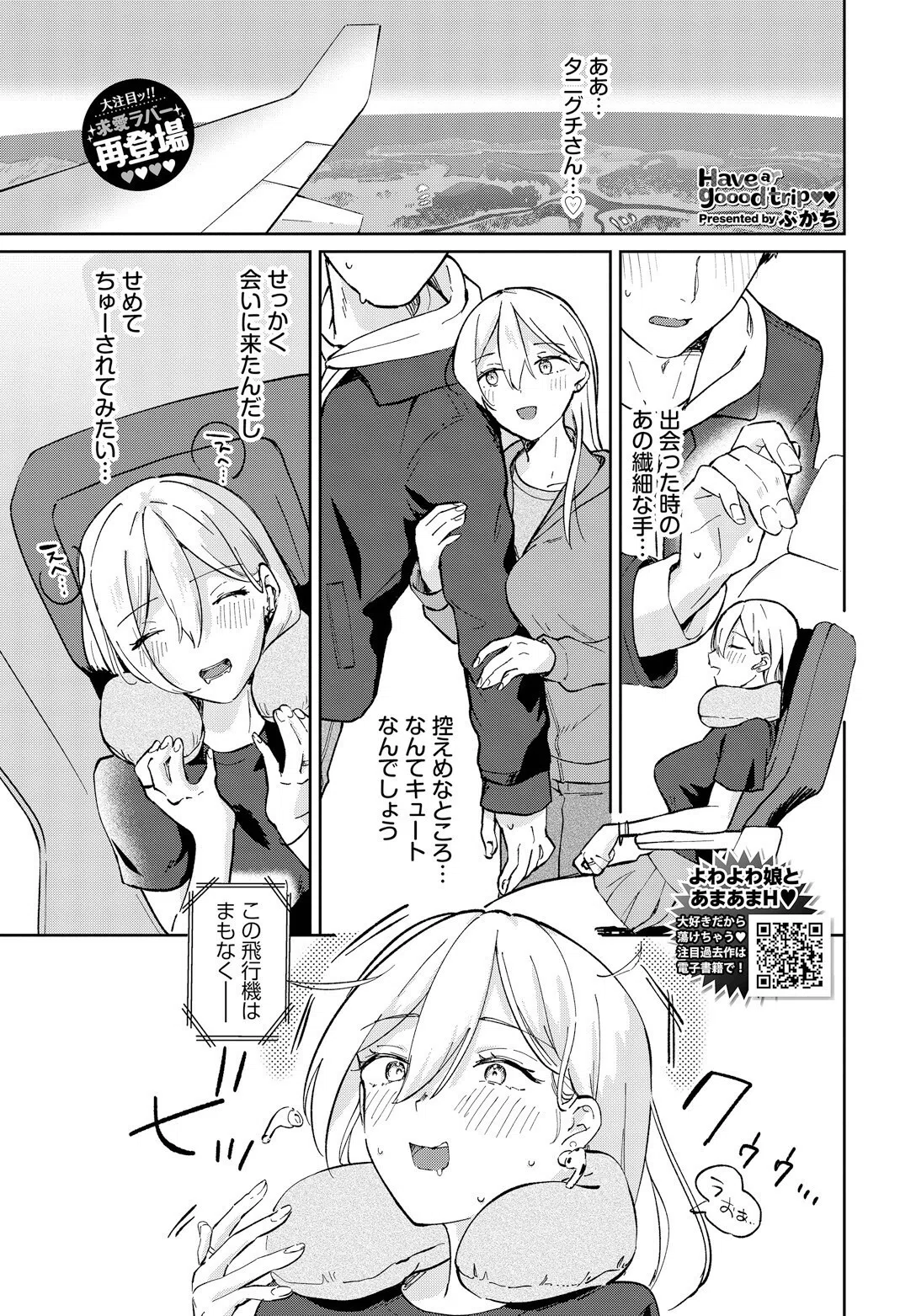 Have a goood trip（単話）