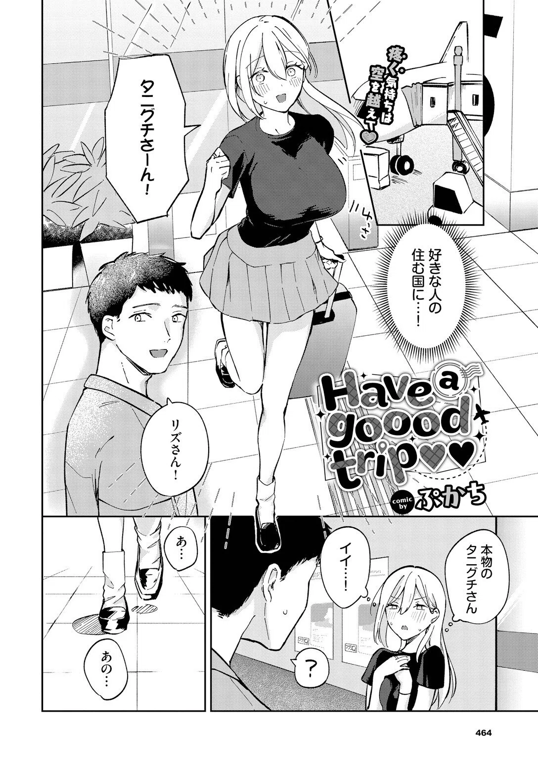 Have a goood trip（単話） 2ページ