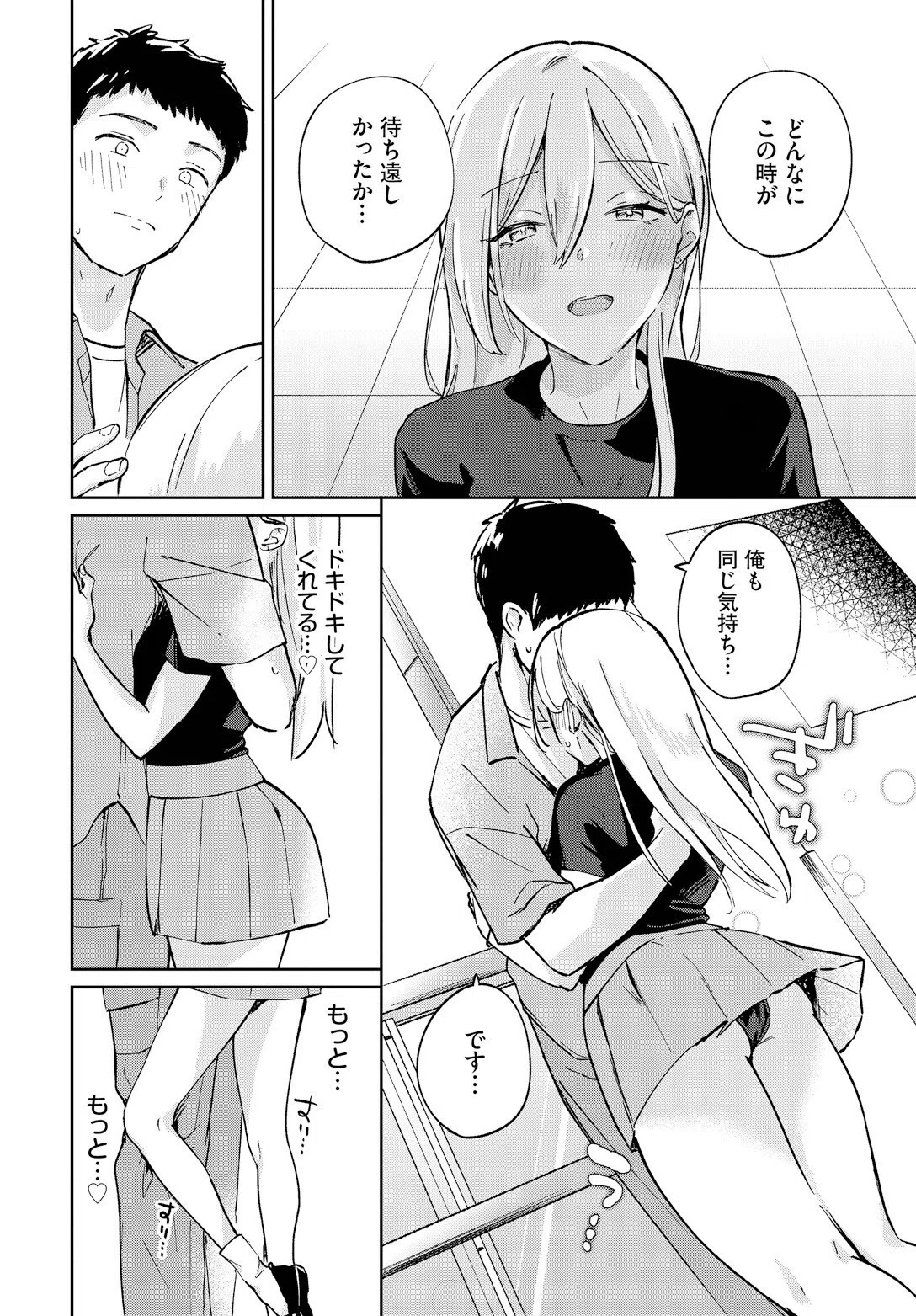 Have a goood trip（単話） 4ページ