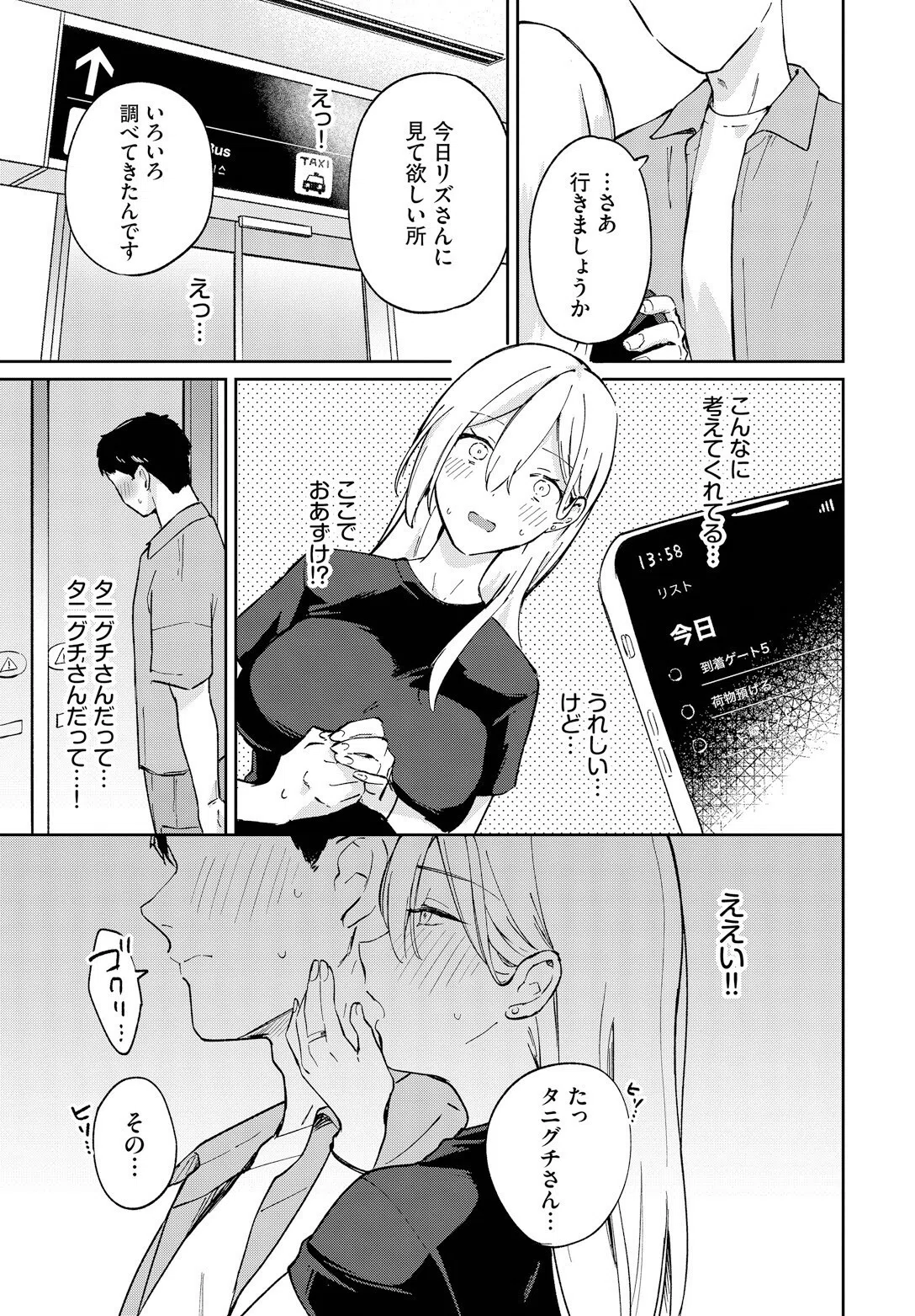 Have a goood trip（単話） 5ページ