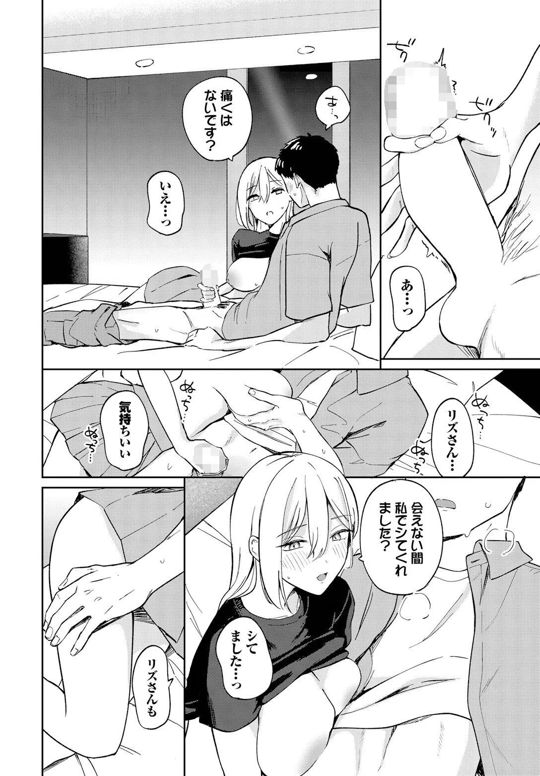 Have a goood trip（単話） 8ページ