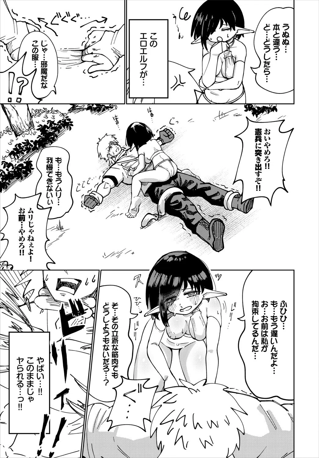 このエルフは終わっている(単話) 5ページ