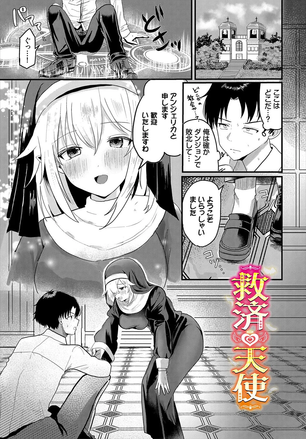 ハッピーメス堕ちエンド 15ページ