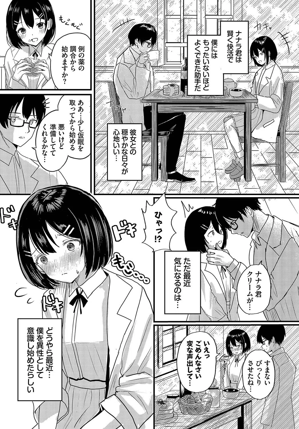 ハッピーメス堕ちエンド 20ページ