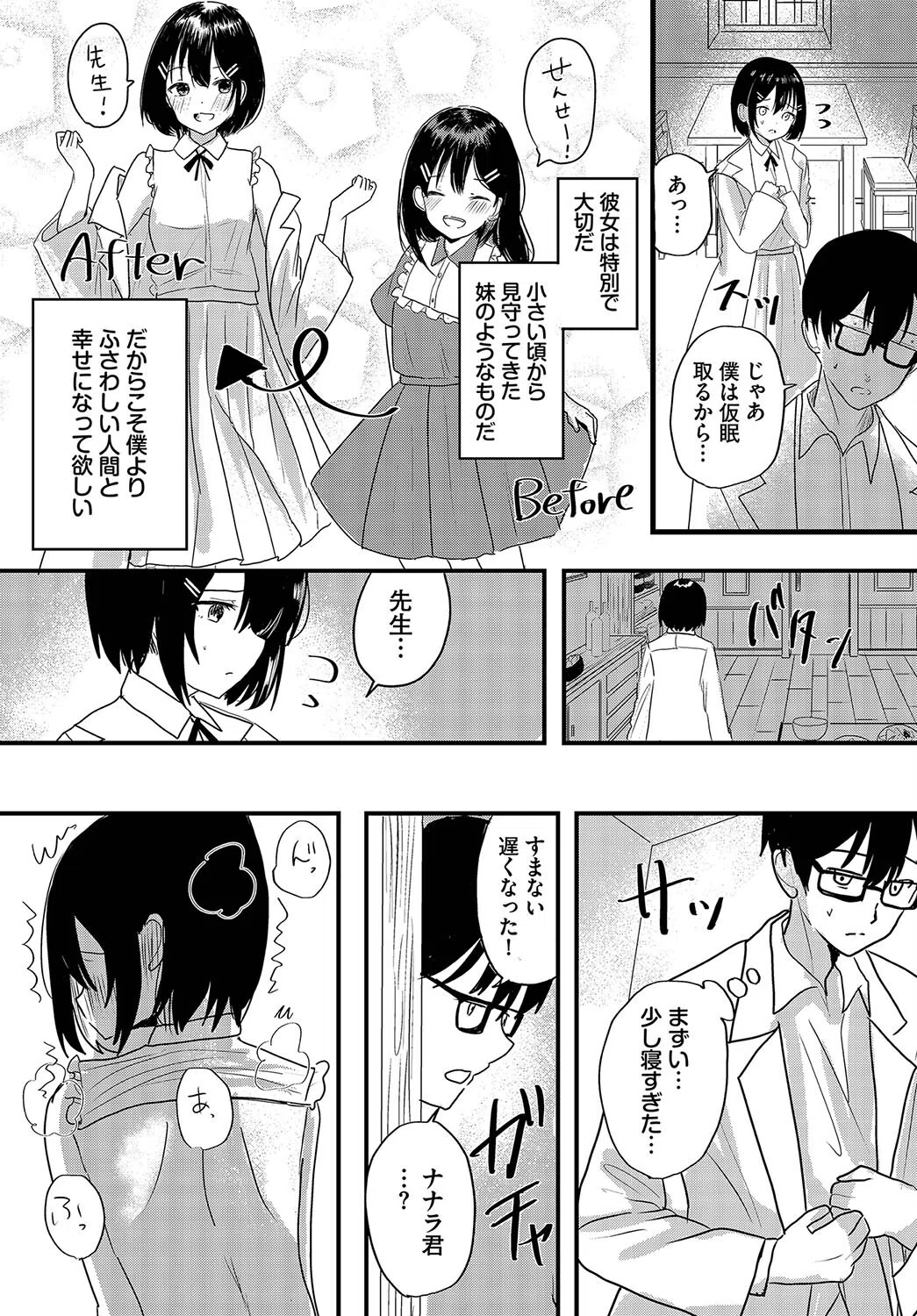 ハッピーメス堕ちエンド 21ページ