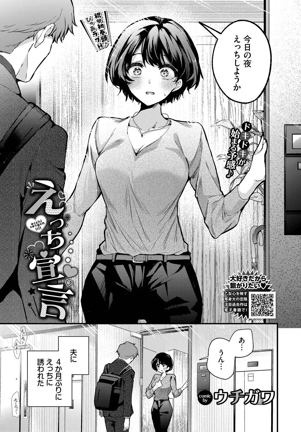 えっち宣言（単話） 2ページ