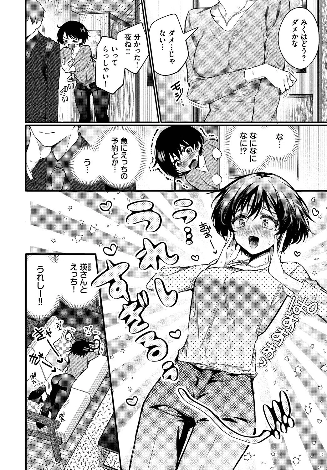 えっち宣言（単話） 3ページ
