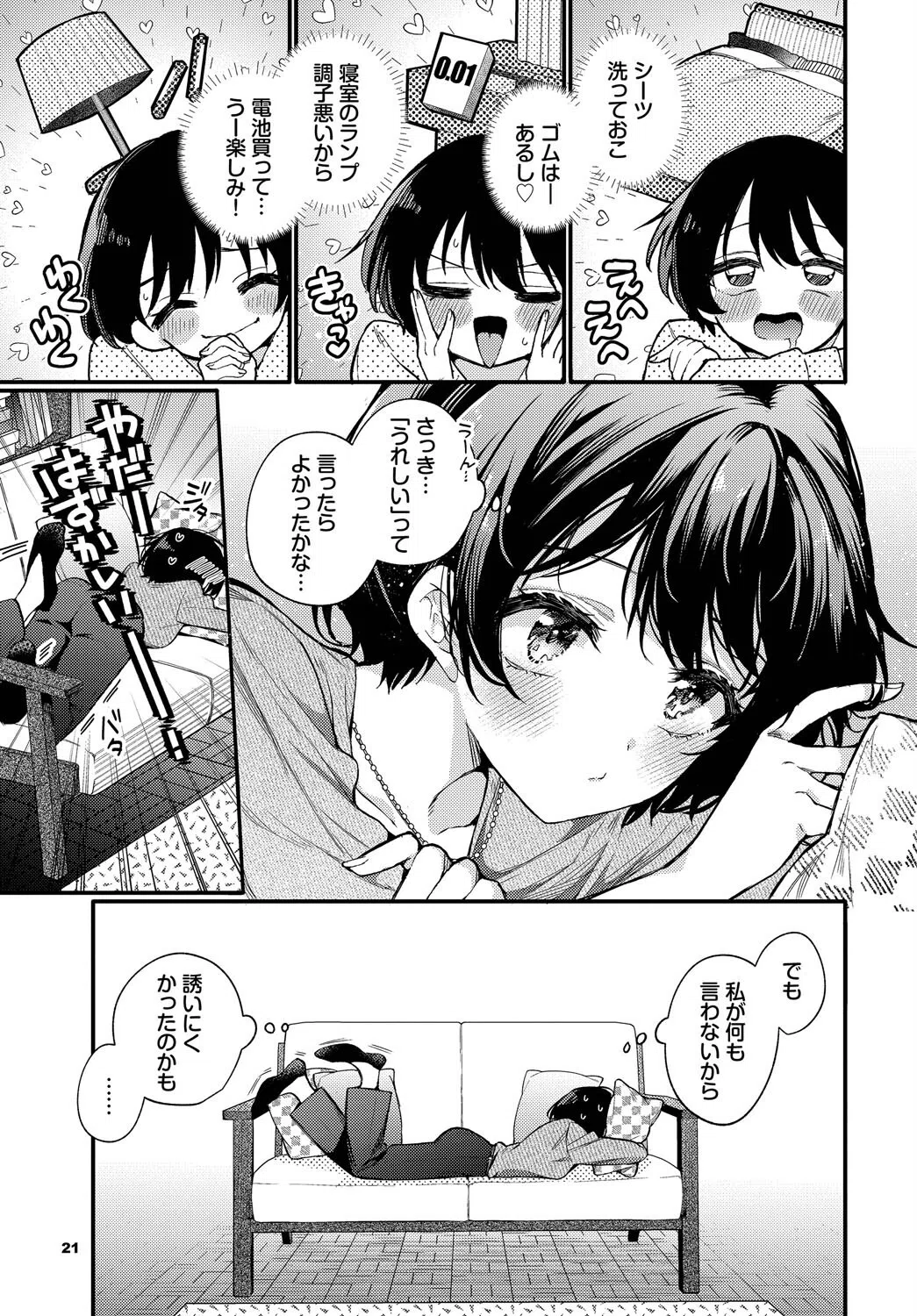 えっち宣言（単話） 4ページ