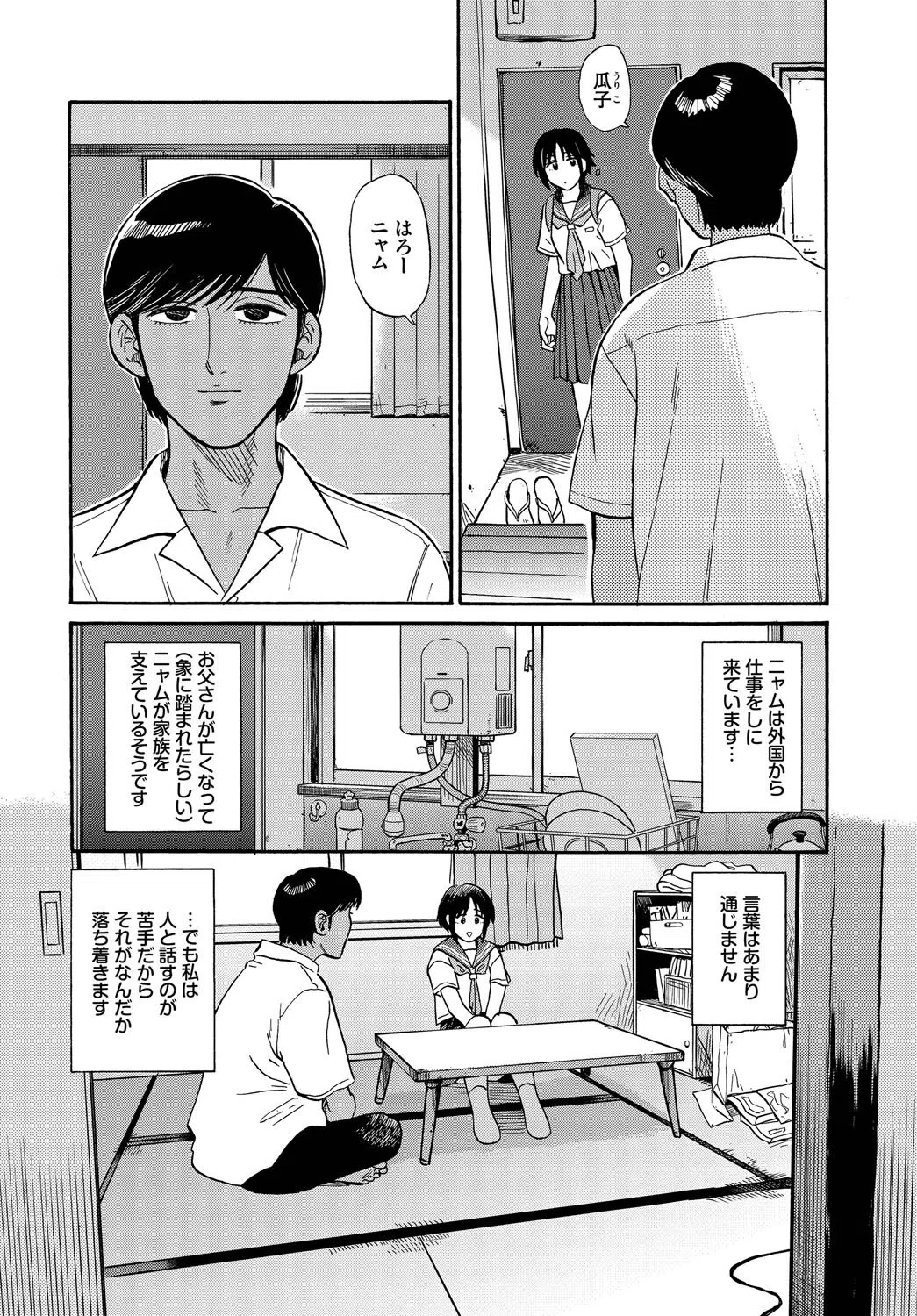 夕方のニャム（単話） 2ページ