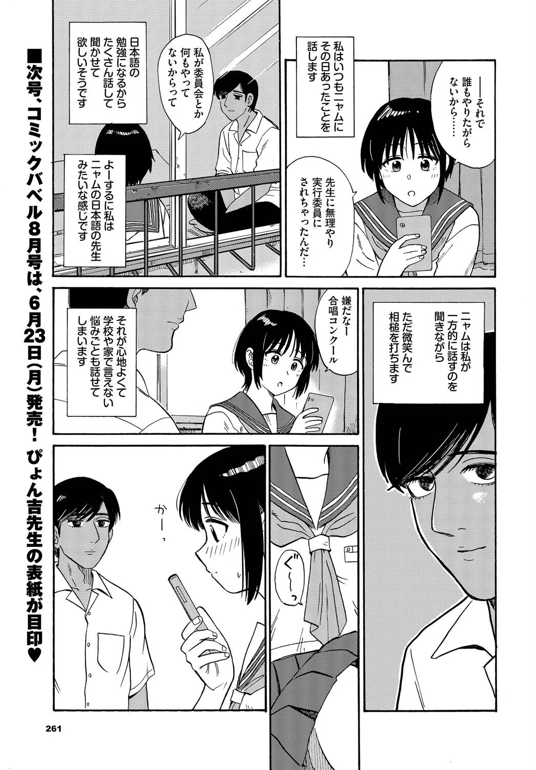 夕方のニャム（単話） 3ページ