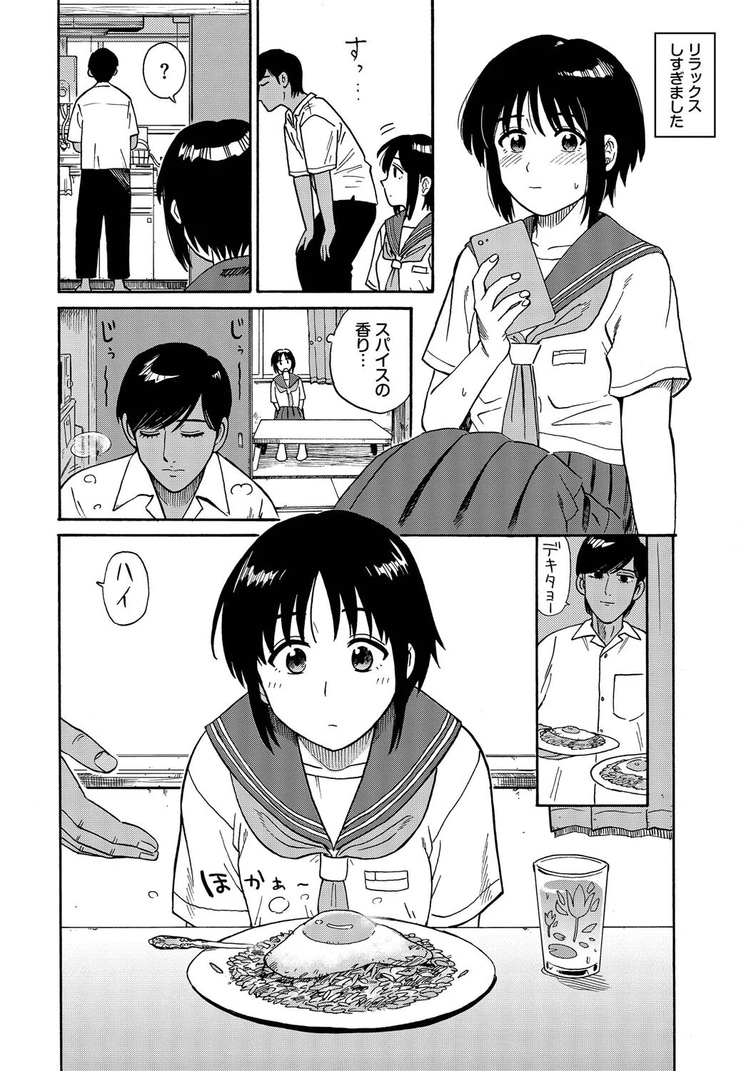 夕方のニャム（単話） 4ページ