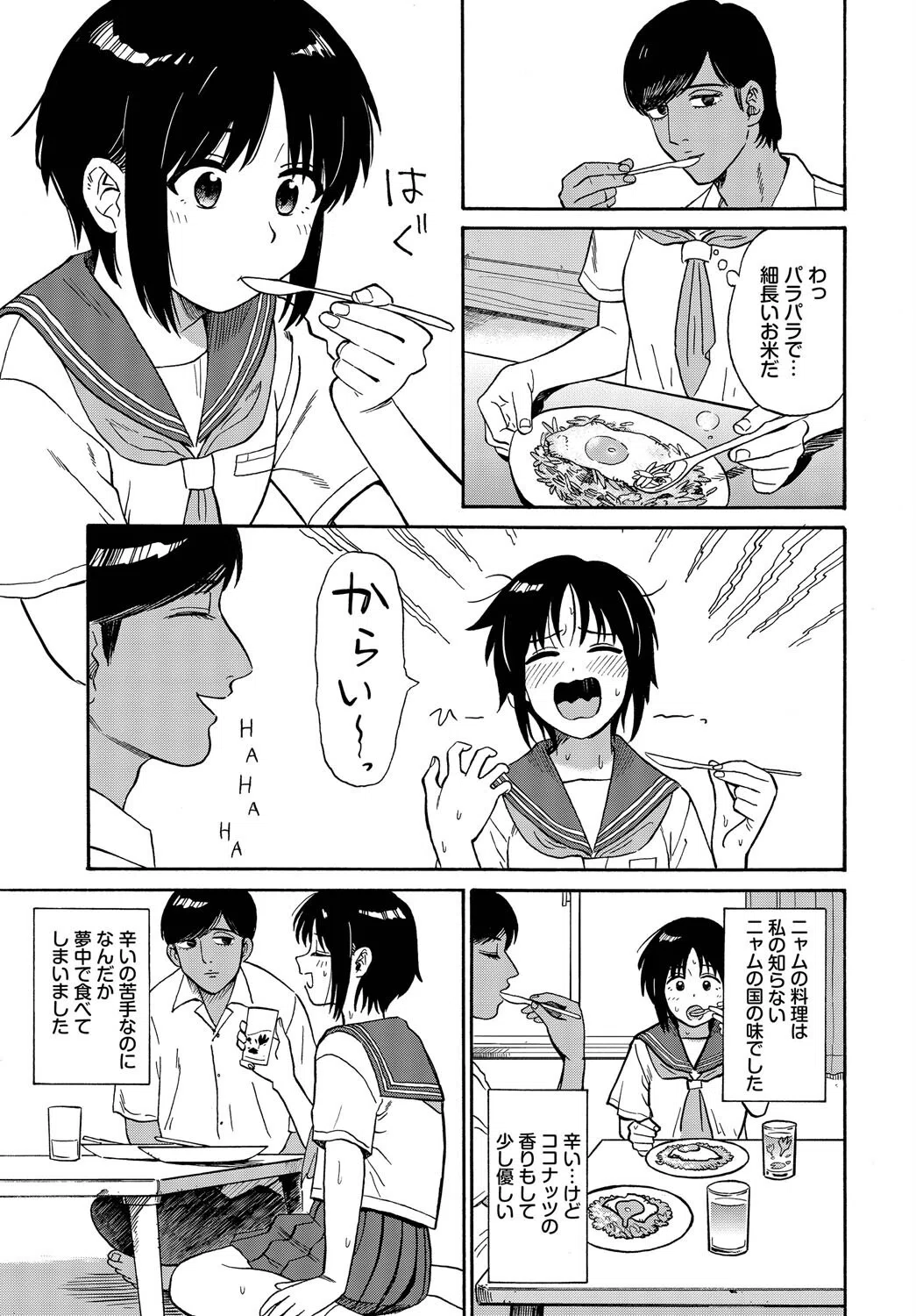 夕方のニャム（単話） 5ページ