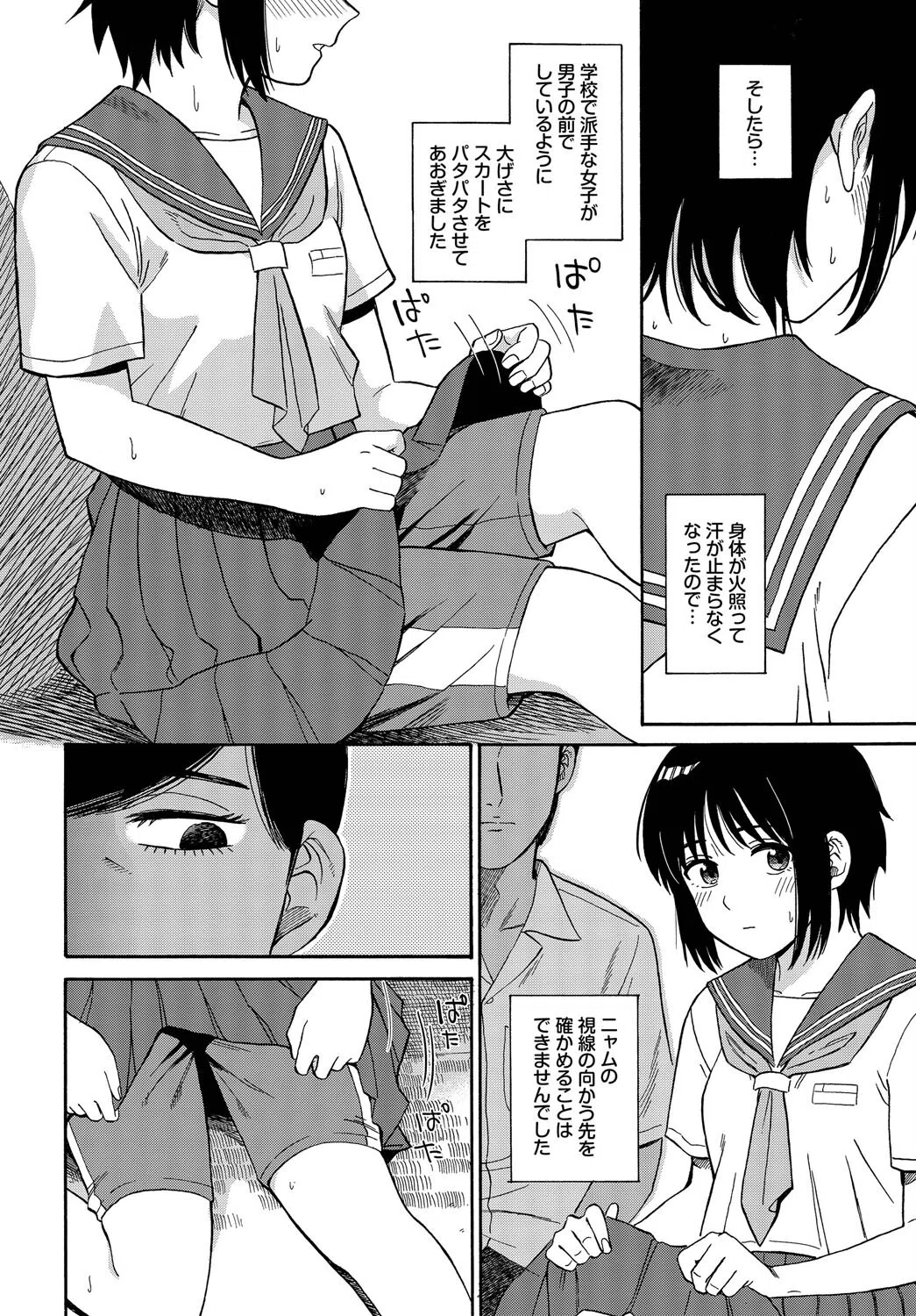 夕方のニャム（単話） 6ページ