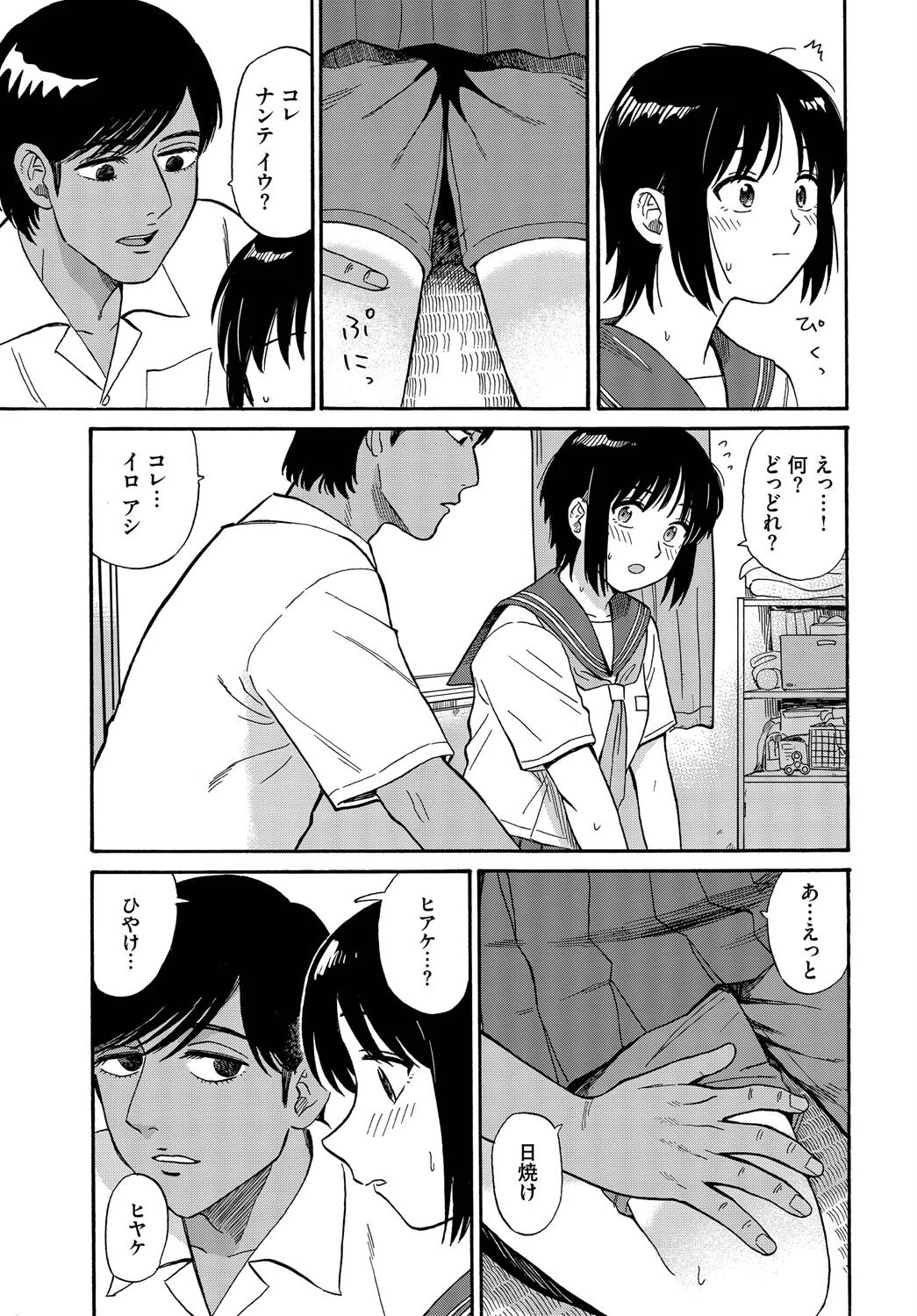 夕方のニャム（単話） 7ページ