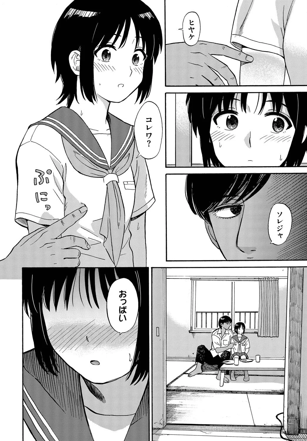 夕方のニャム（単話） 8ページ