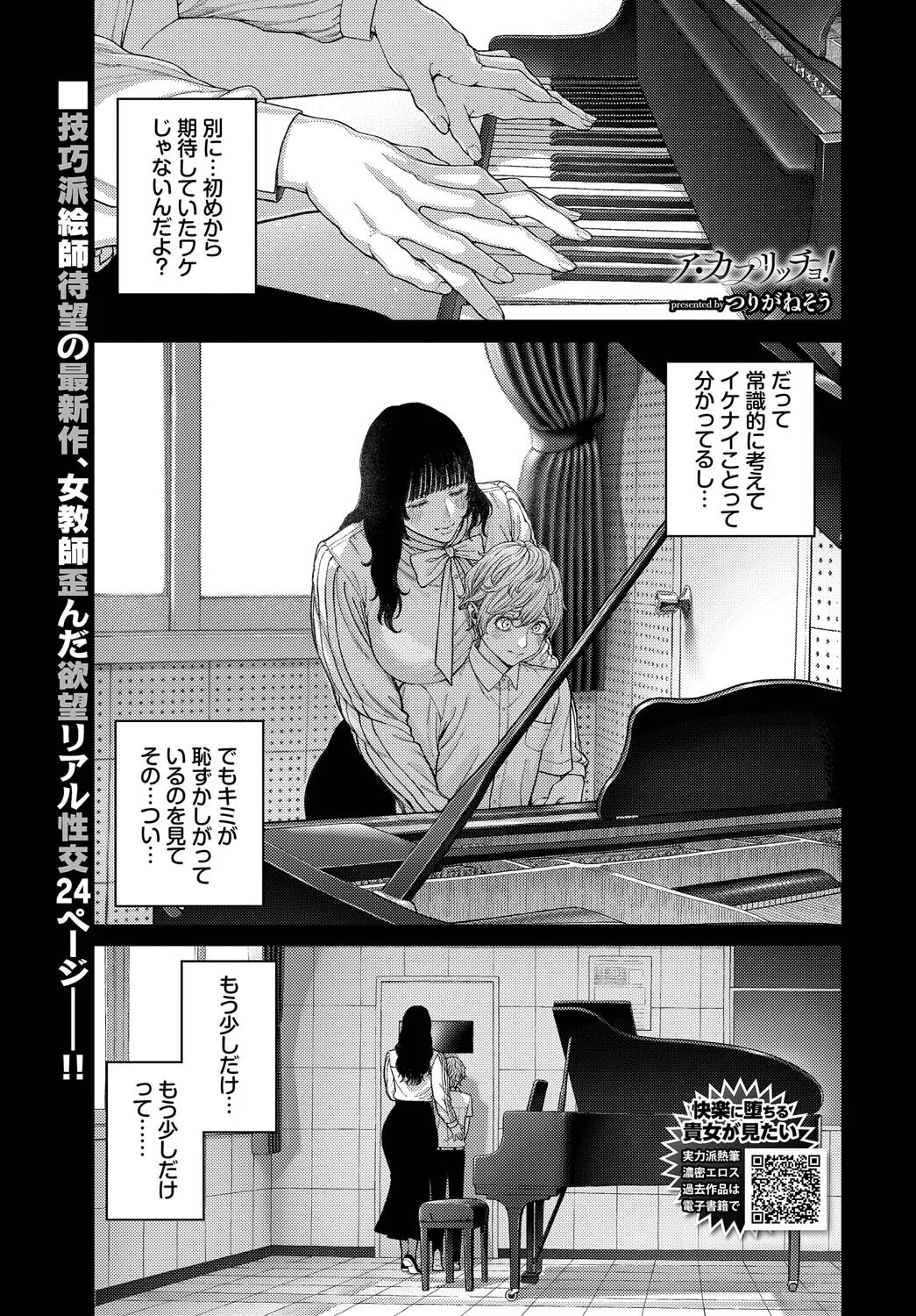 ア・カプリッチョ！（単話）