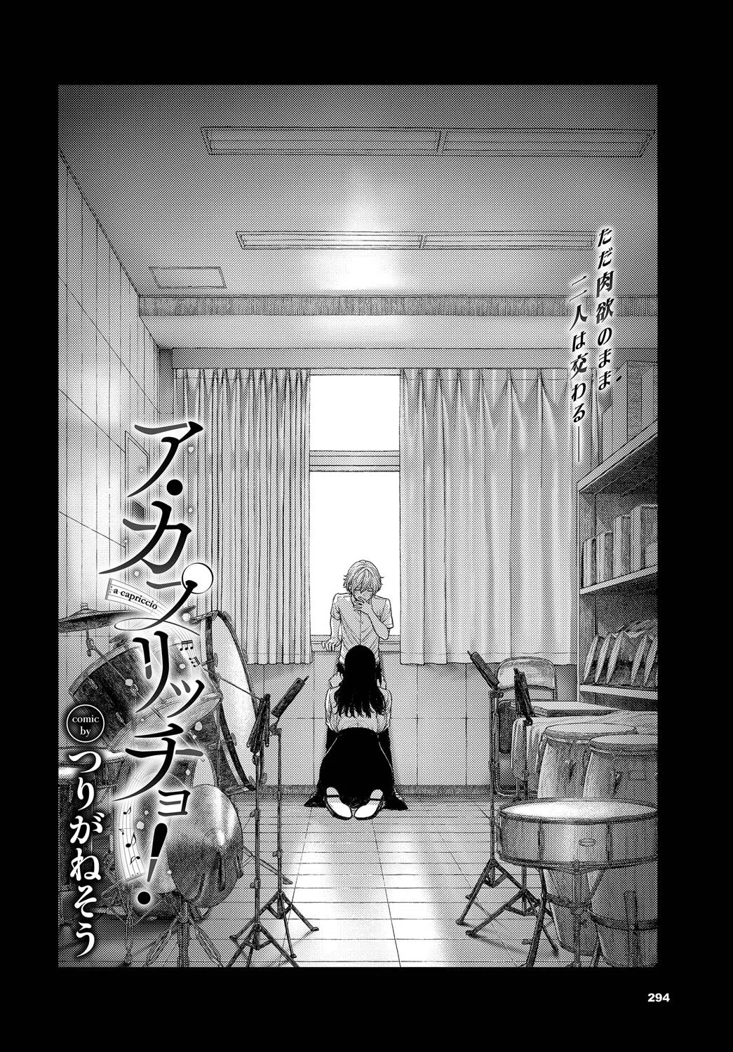 ア・カプリッチョ!(単話) 2ページ