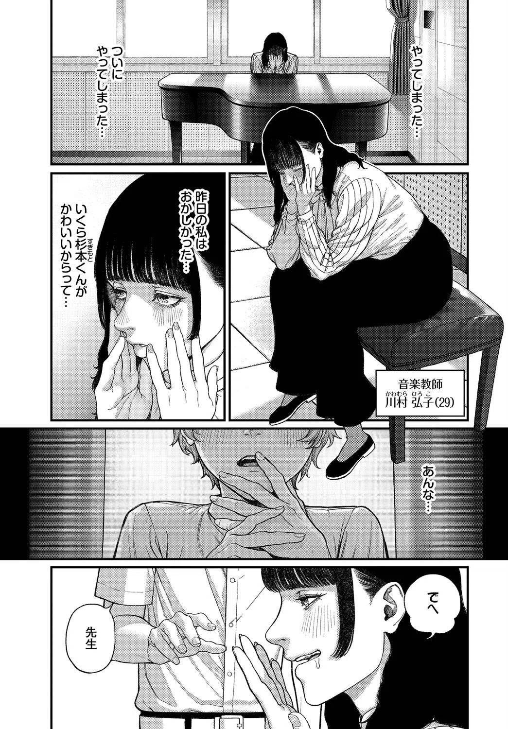 ア・カプリッチョ!(単話) 3ページ