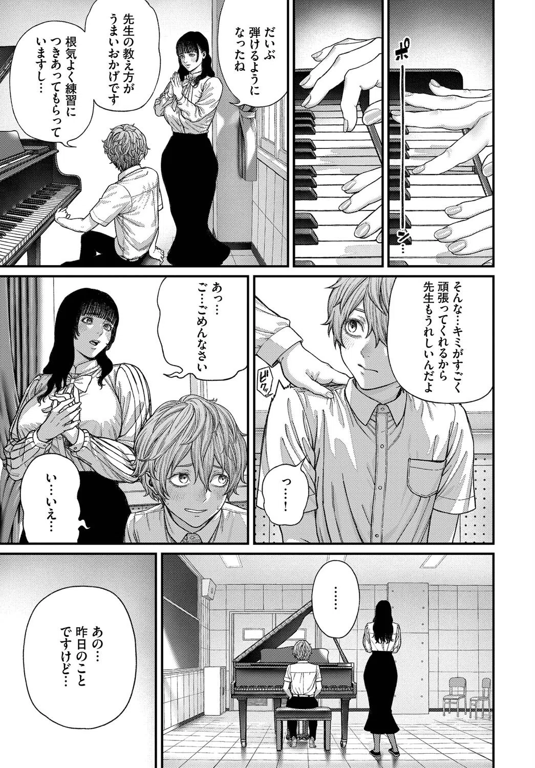 ア・カプリッチョ!(単話) 5ページ