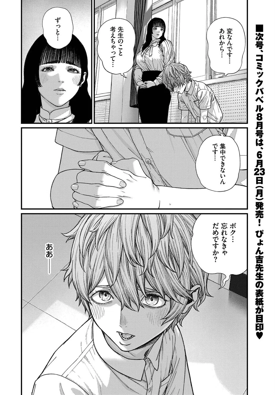 ア・カプリッチョ!(単話) 6ページ