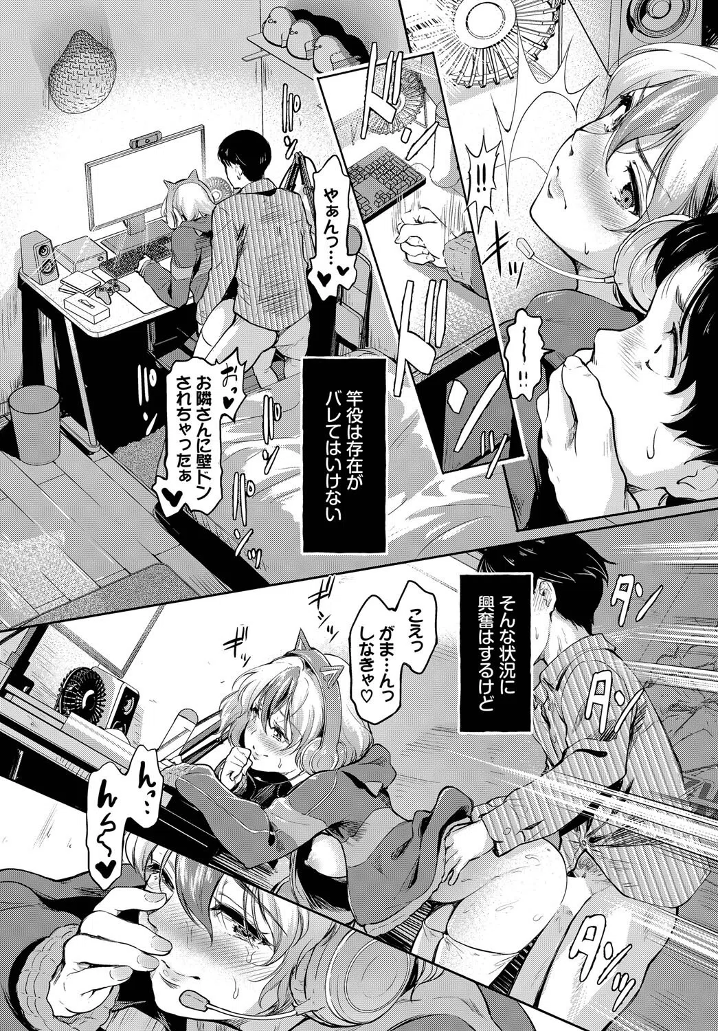 竿役(カレシ)の憂鬱(単話) 2ページ