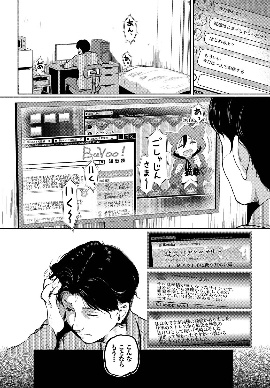 竿役(カレシ)の憂鬱(単話) 6ページ