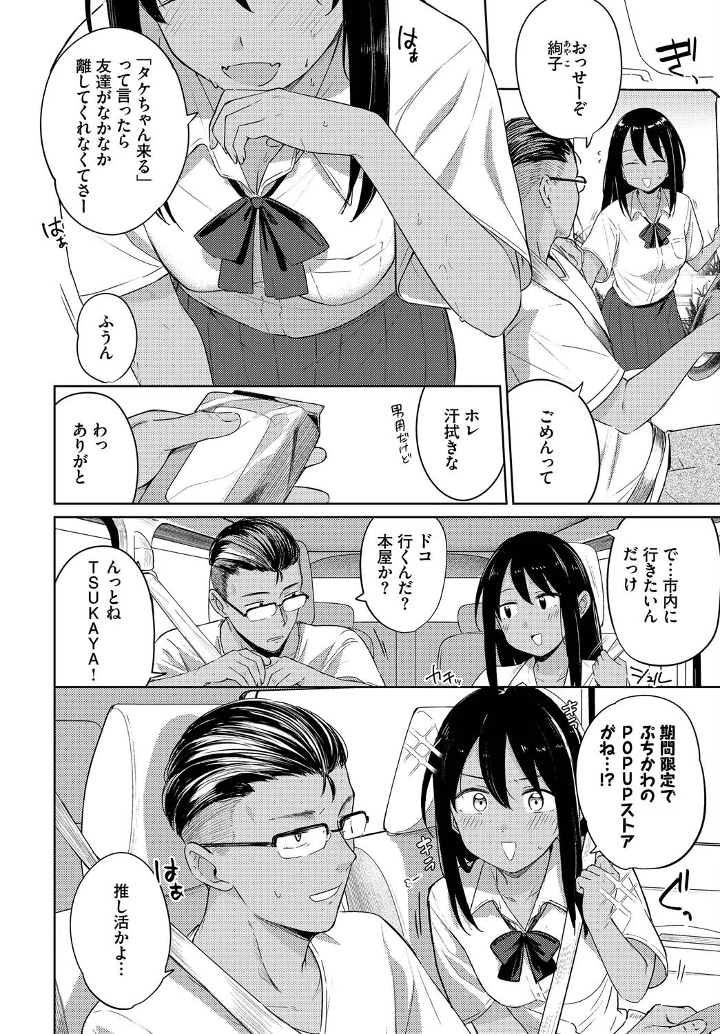 ラストサマー(単話) 2ページ