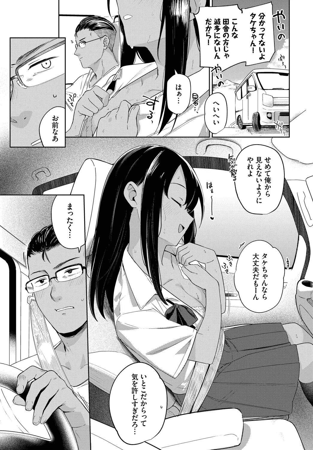 ラストサマー(単話) 3ページ