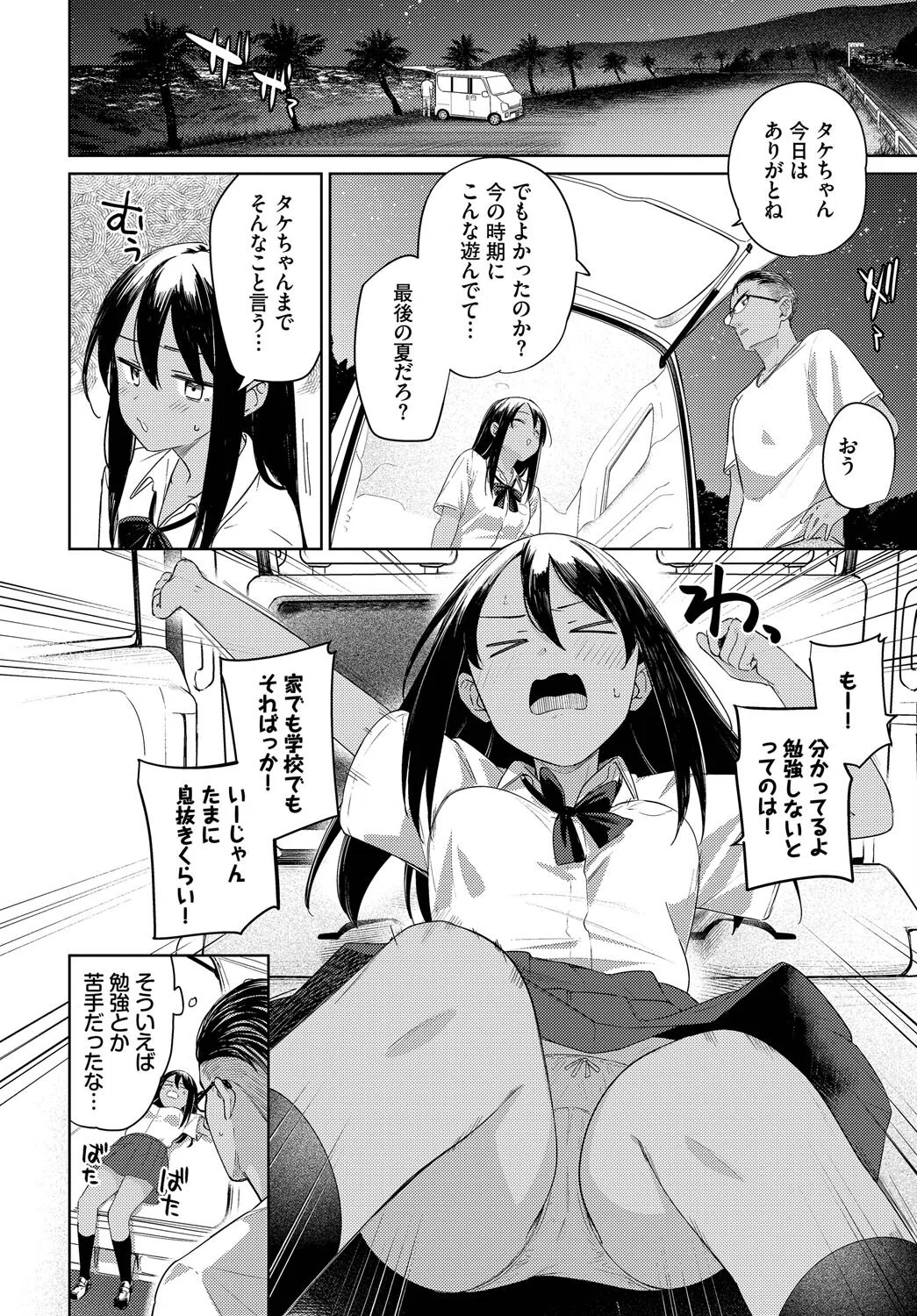 ラストサマー(単話) 4ページ