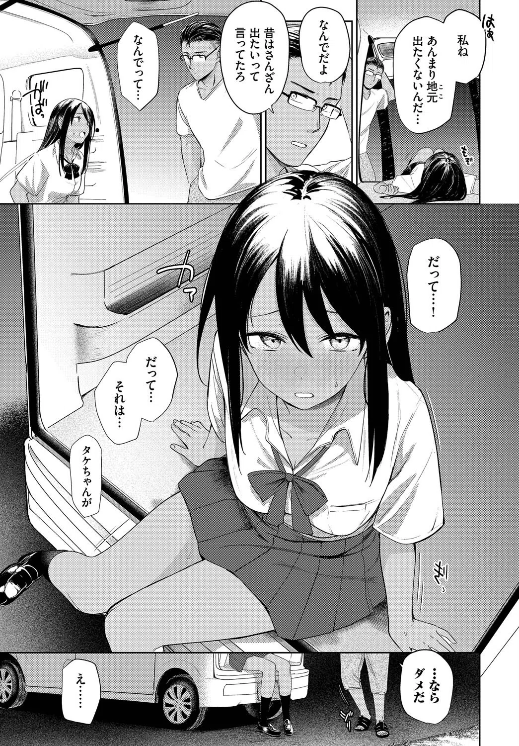 ラストサマー(単話) 5ページ