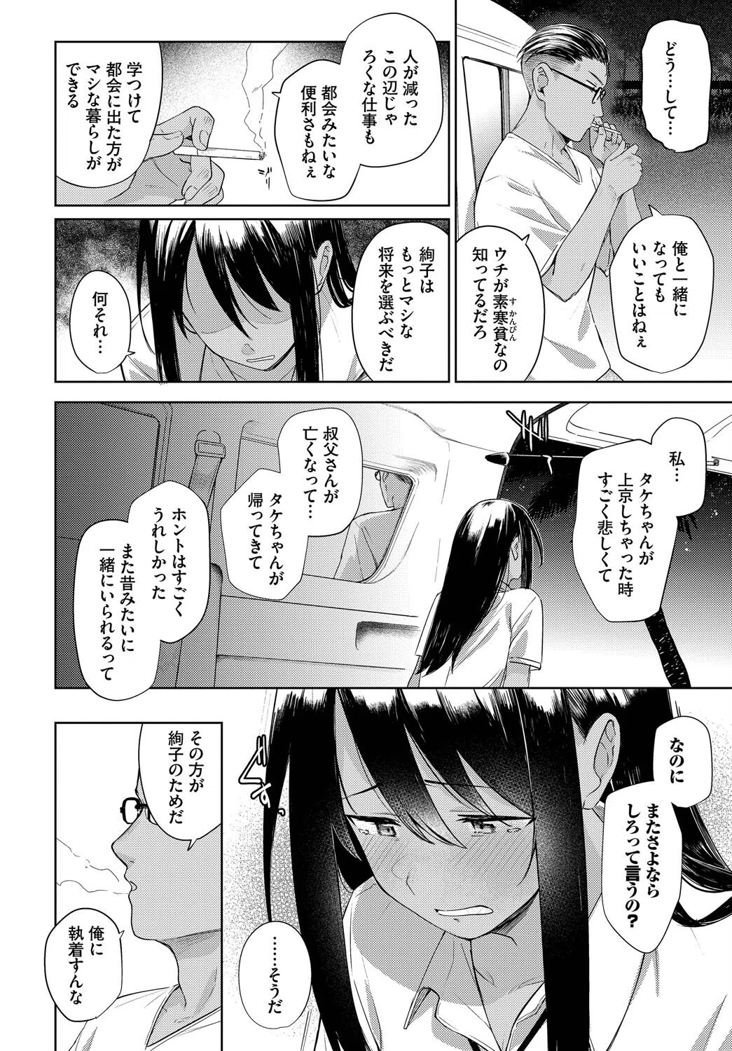 ラストサマー(単話) 6ページ