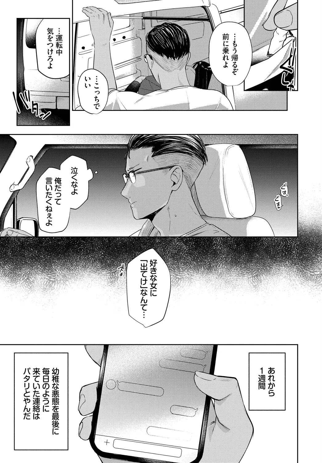 ラストサマー(単話) 7ページ