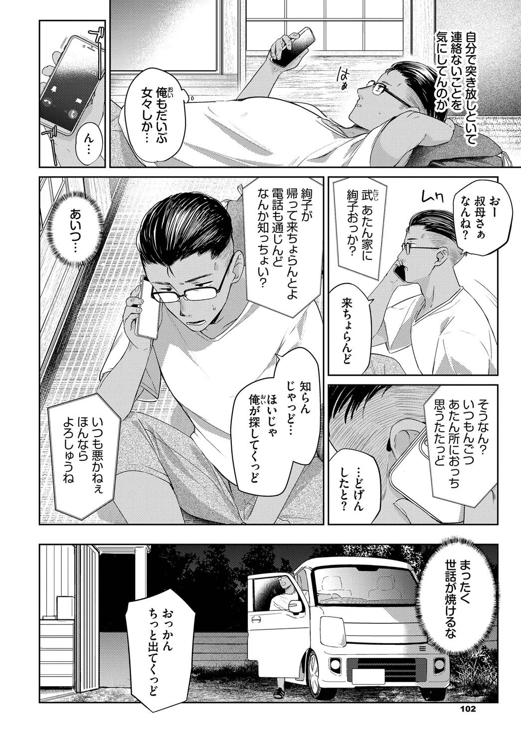 ラストサマー（単話） 8ページ