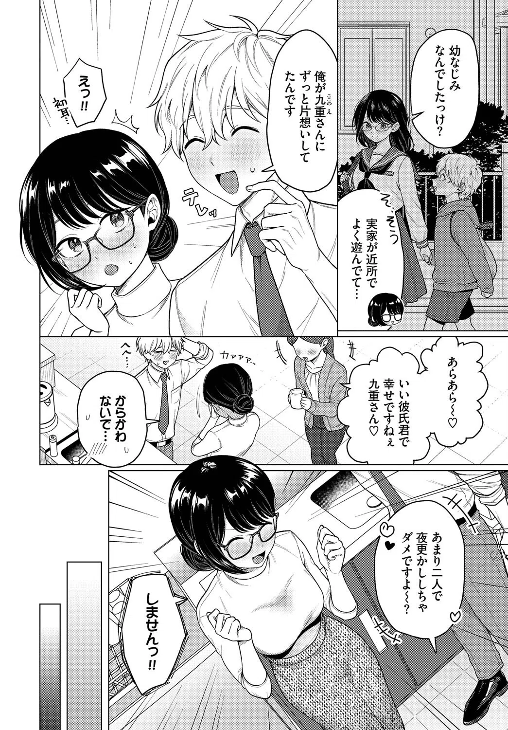 カワイイおねがい（単話） 2ページ