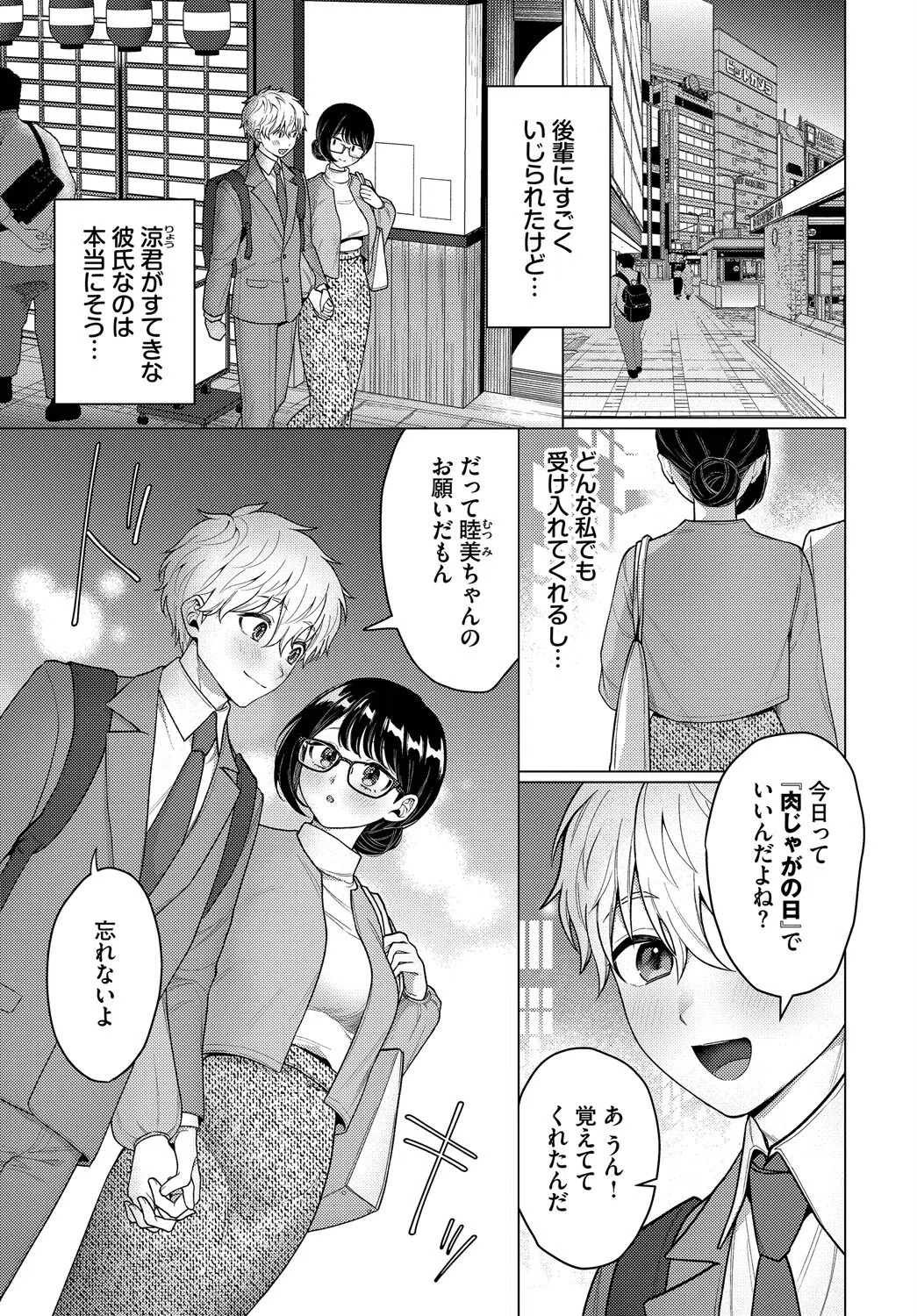 カワイイおねがい（単話） 3ページ