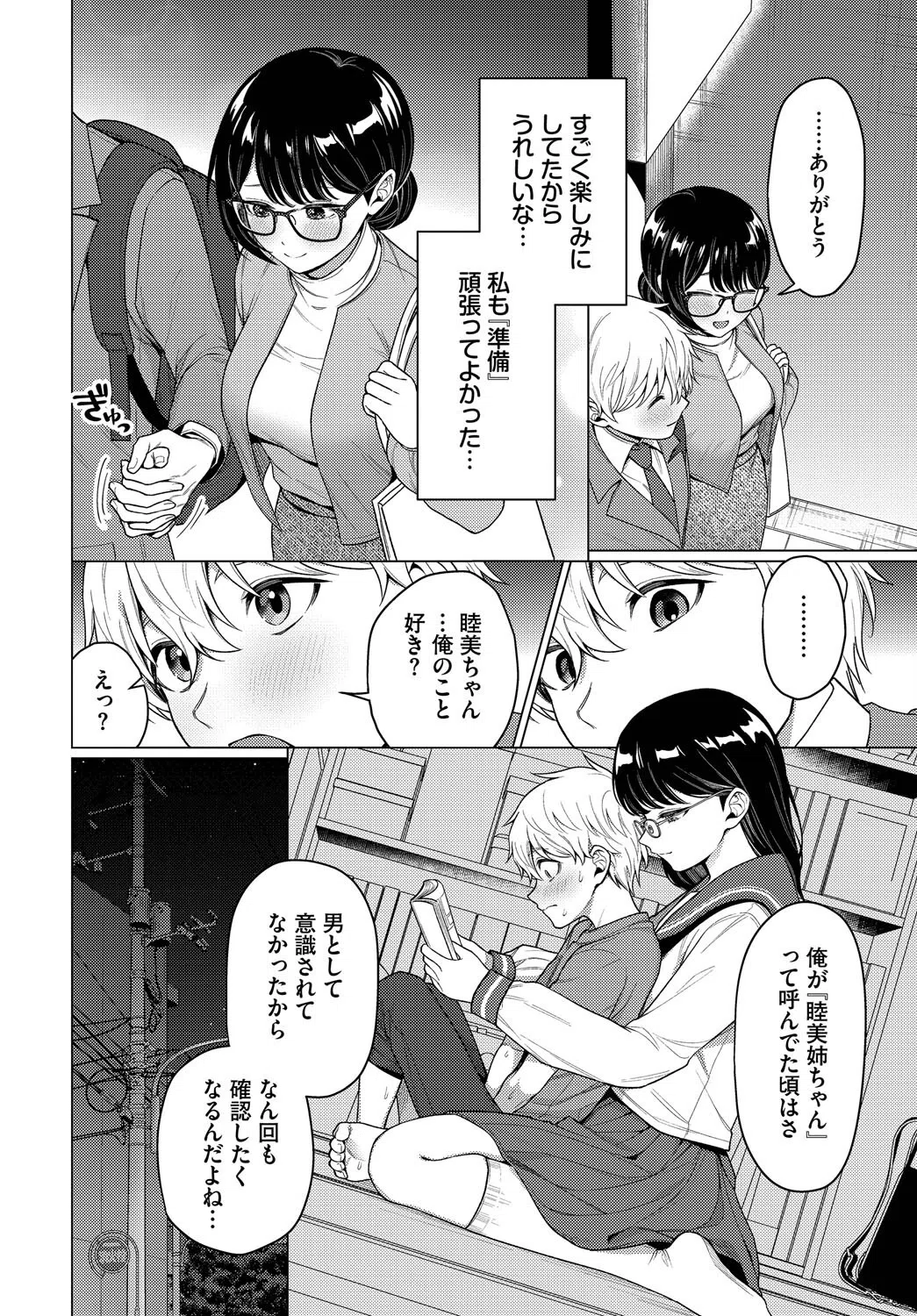 カワイイおねがい（単話） 4ページ