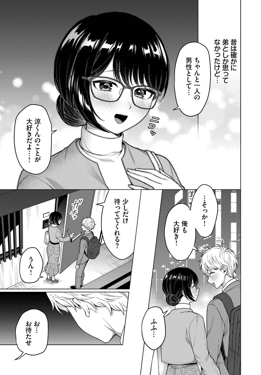 カワイイおねがい（単話） 5ページ