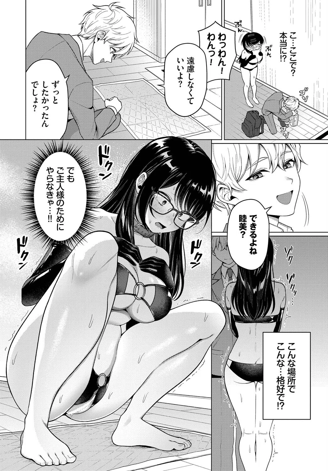 カワイイおねがい（単話） 8ページ