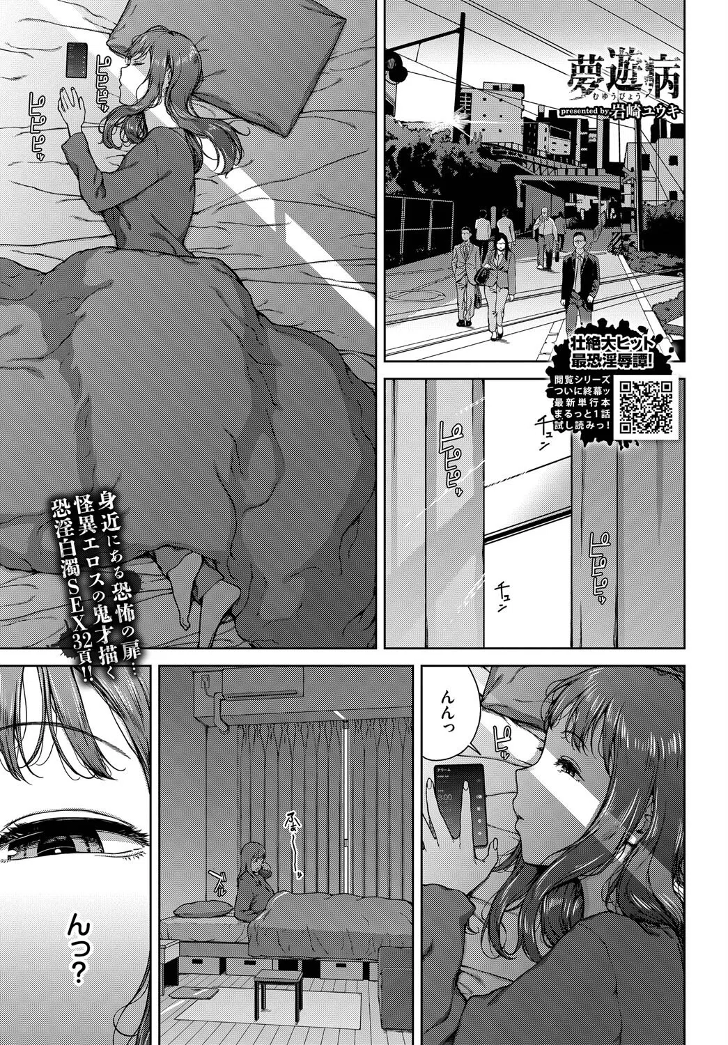 夢遊病（単話） 3ページ