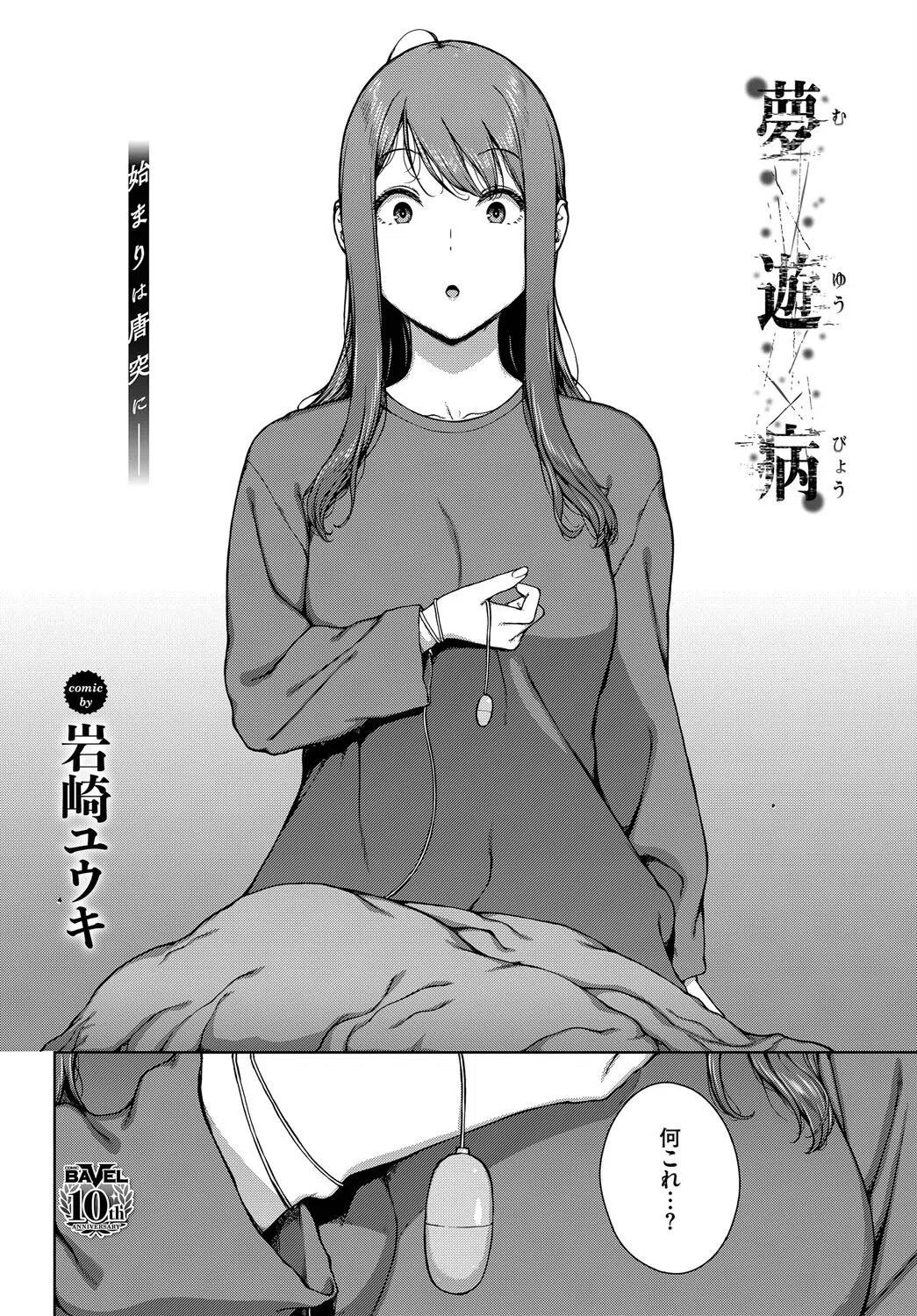 夢遊病（単話） 4ページ