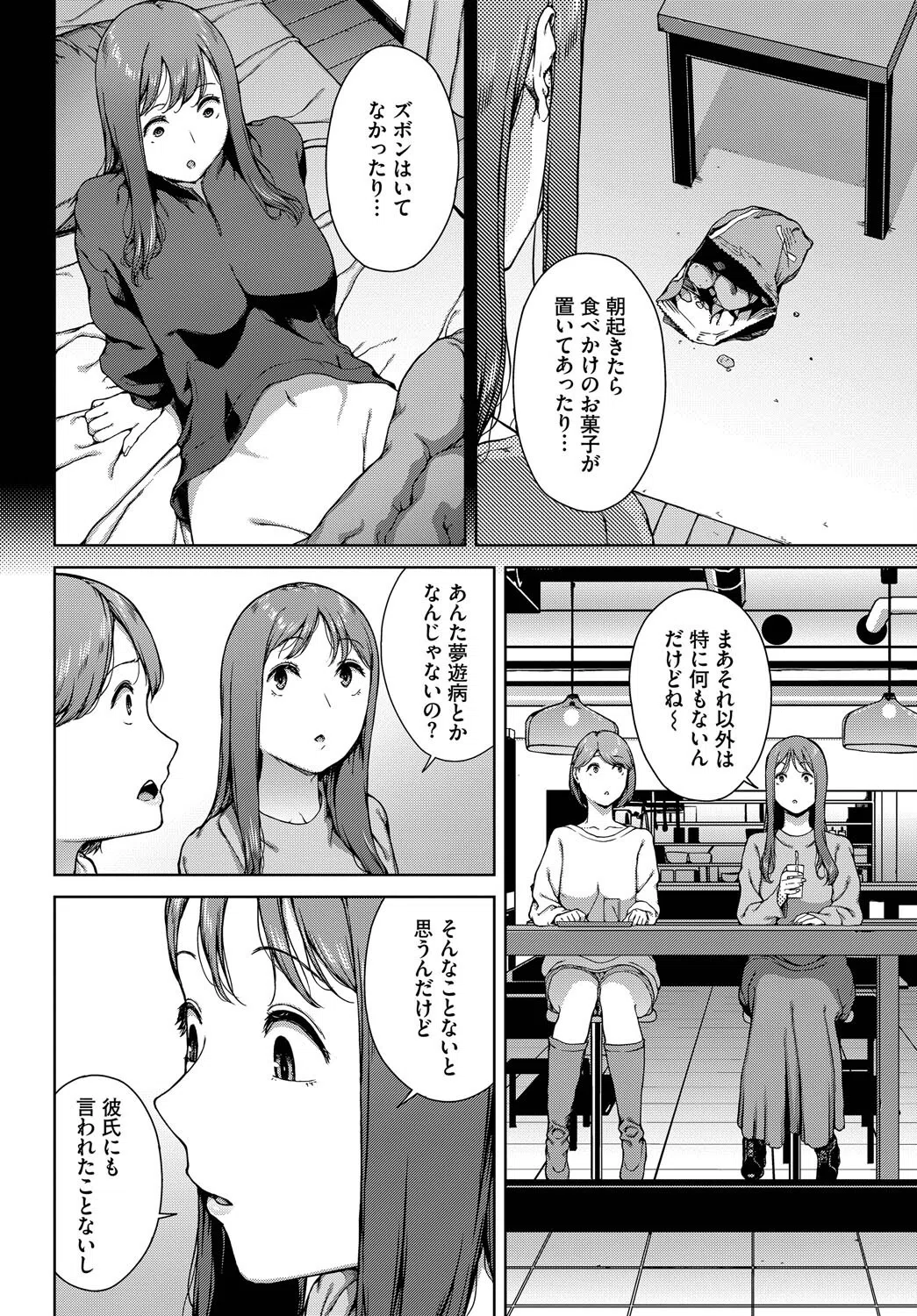 夢遊病（単話） 6ページ