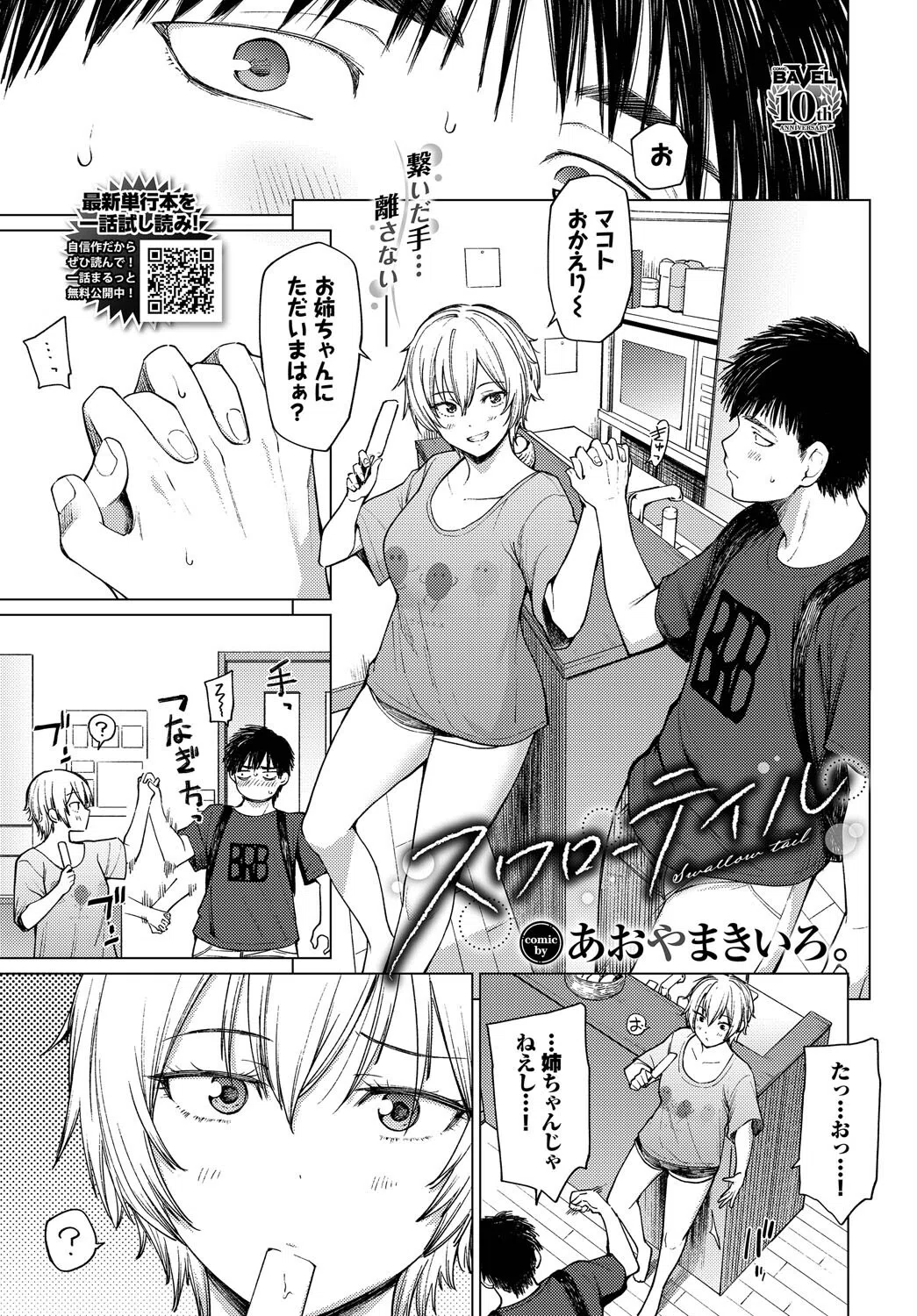 スワローテイル（単話）