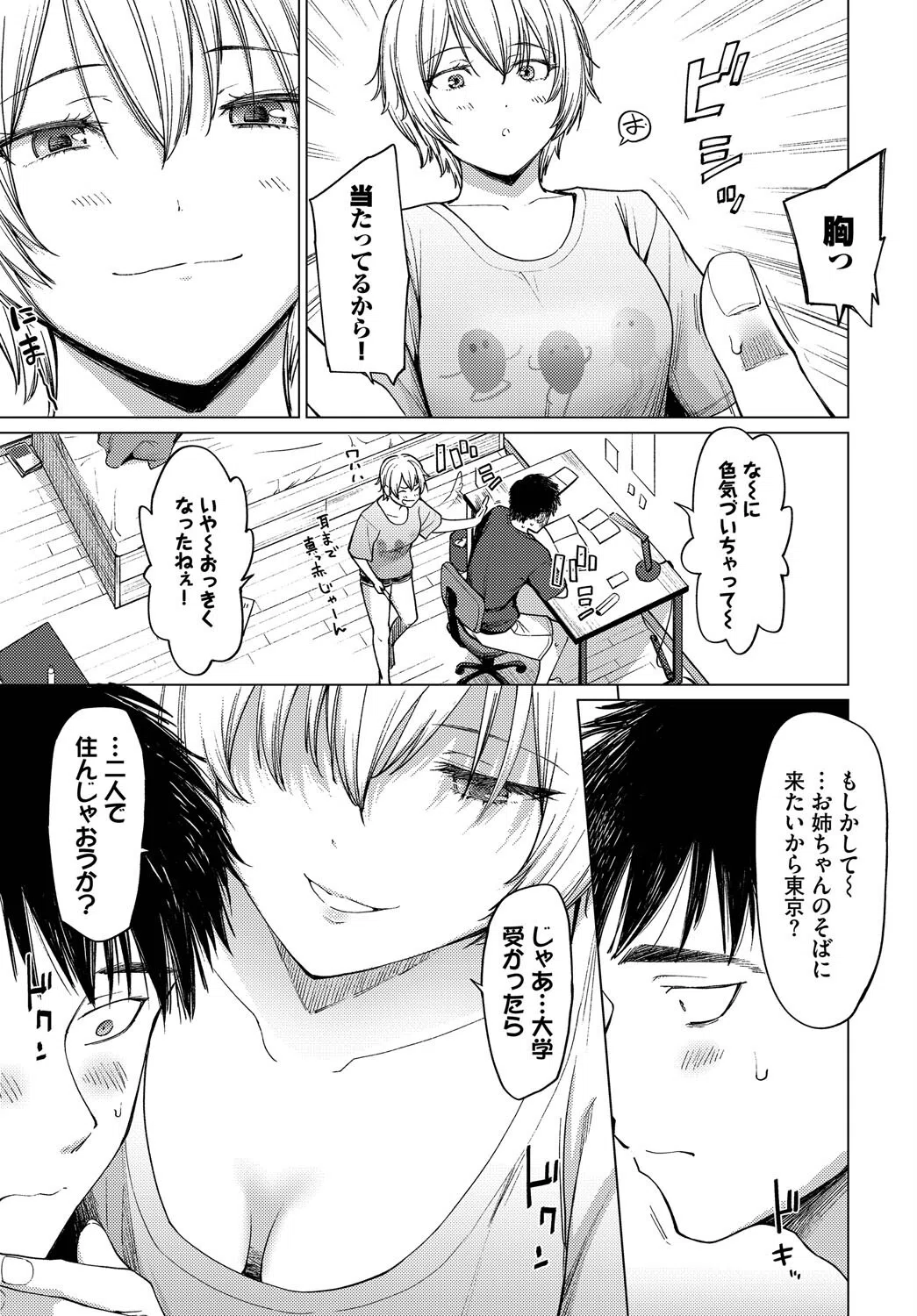 スワローテイル（単話） 3ページ