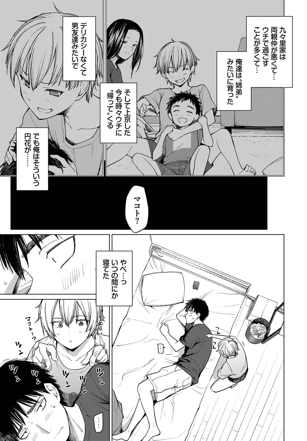 スワローテイル（単話） 5ページ