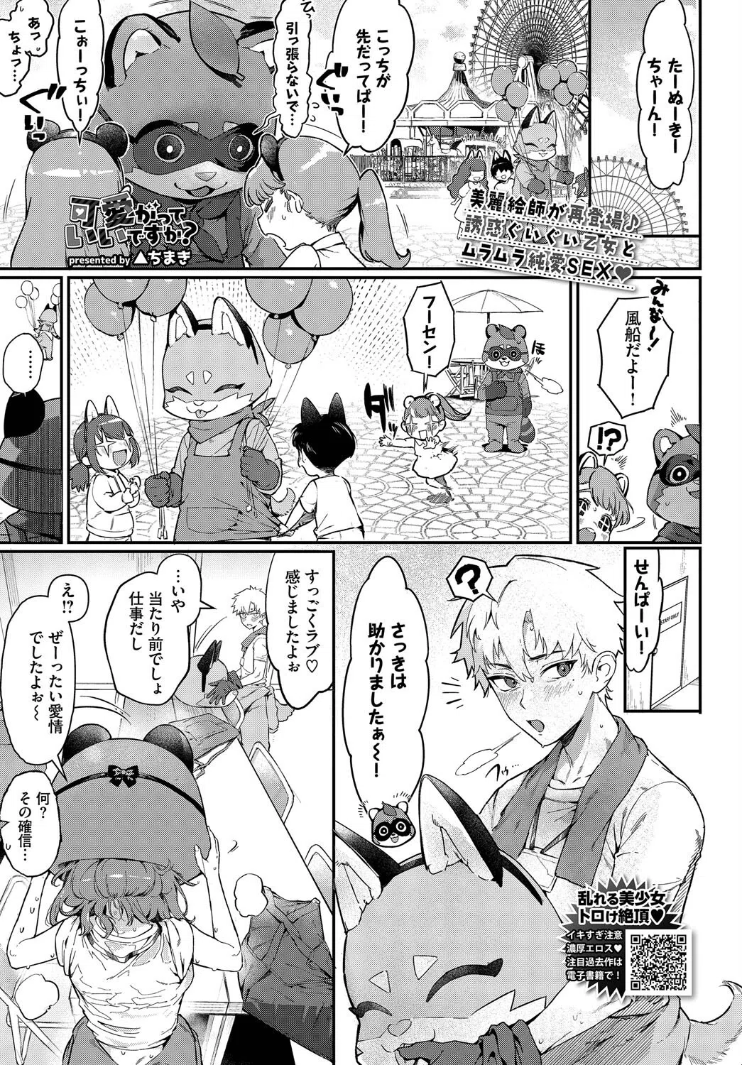 可愛がっていいですか?(単話) 3ページ