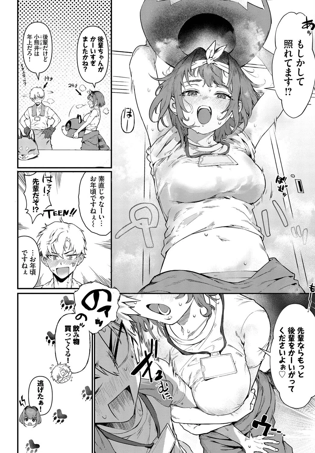 可愛がっていいですか?(単話) 4ページ