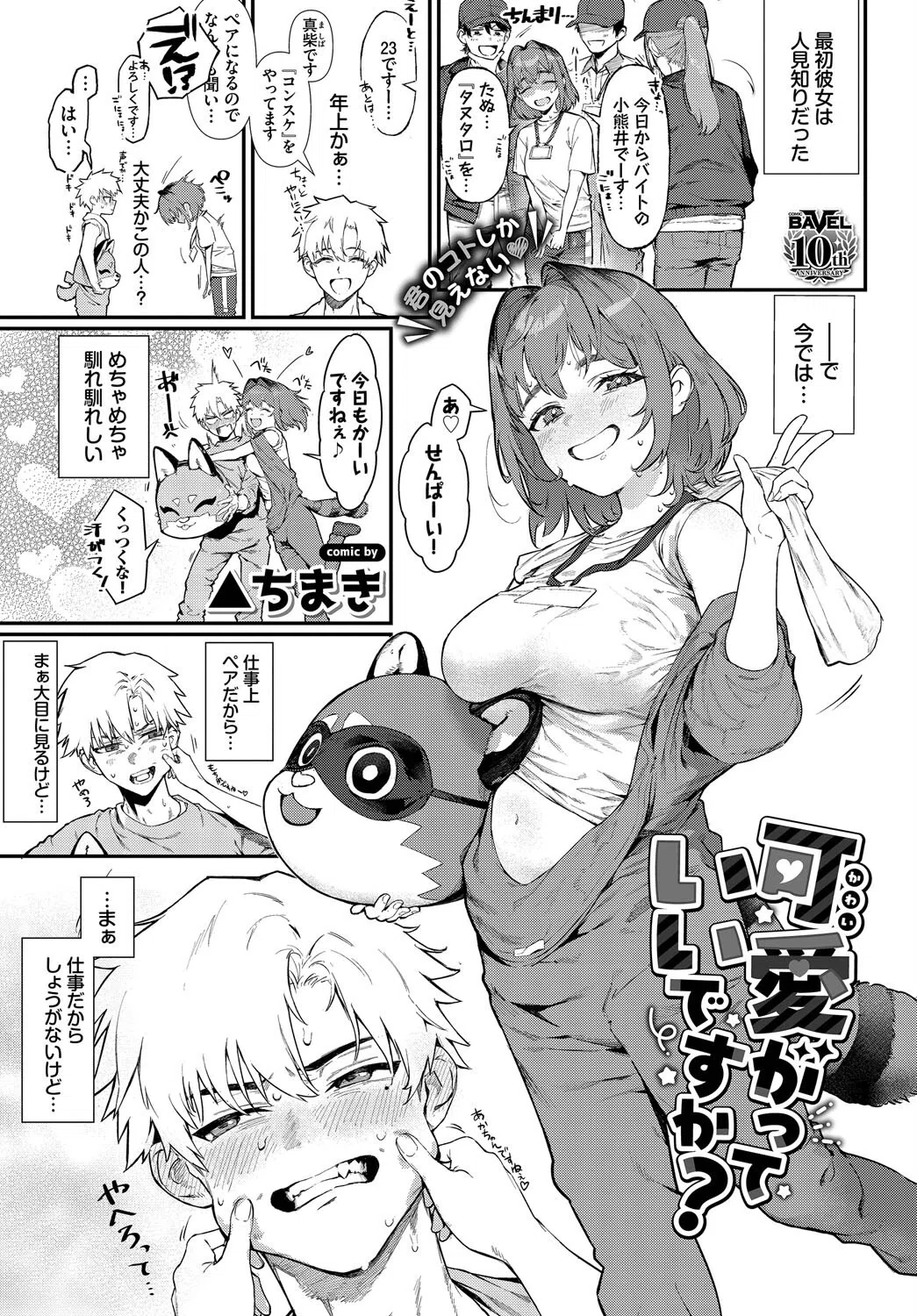 可愛がっていいですか?(単話) 5ページ