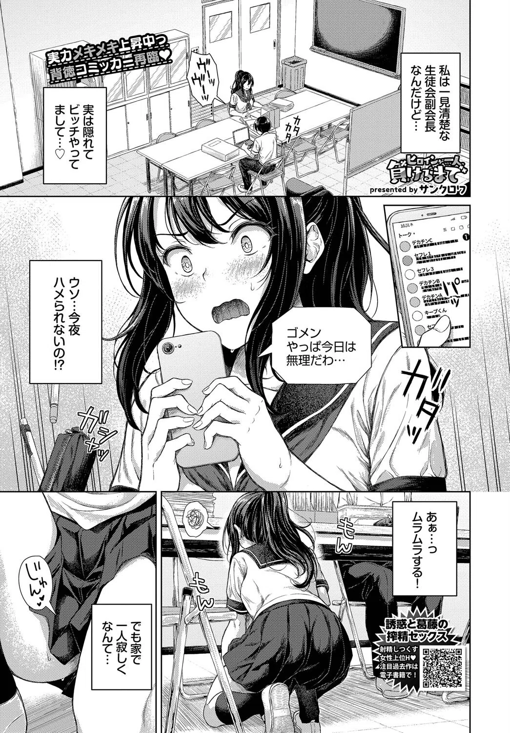 ヒロインが一人、負けるまで（単話）