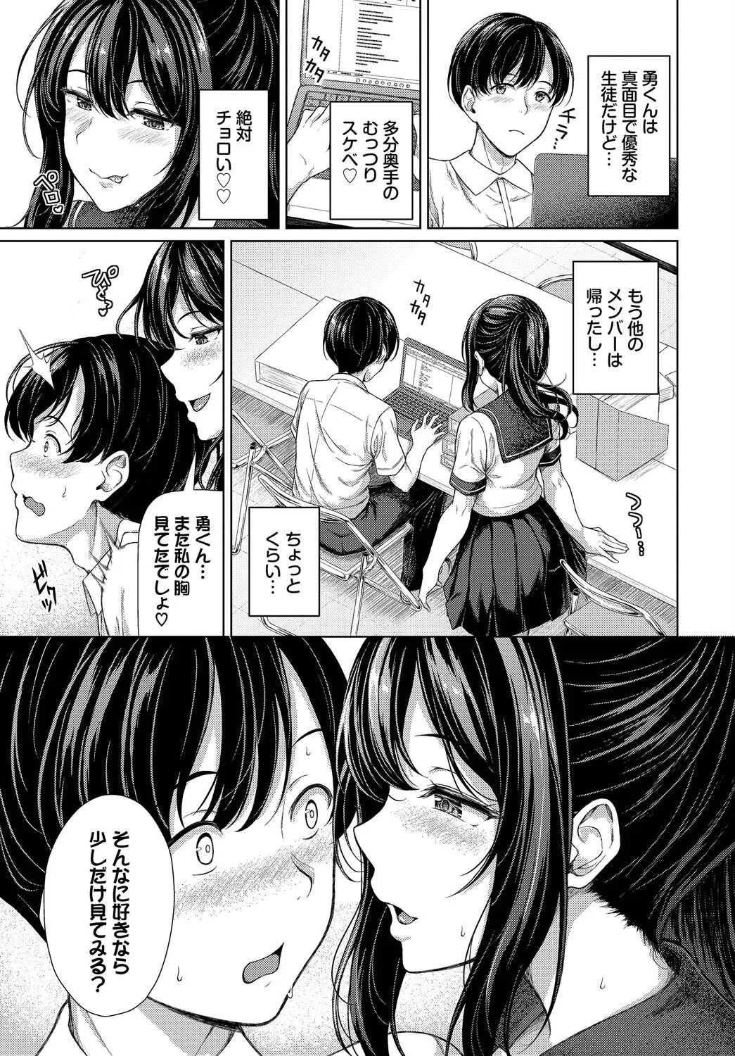 ヒロインが一人、負けるまで（単話） 3ページ