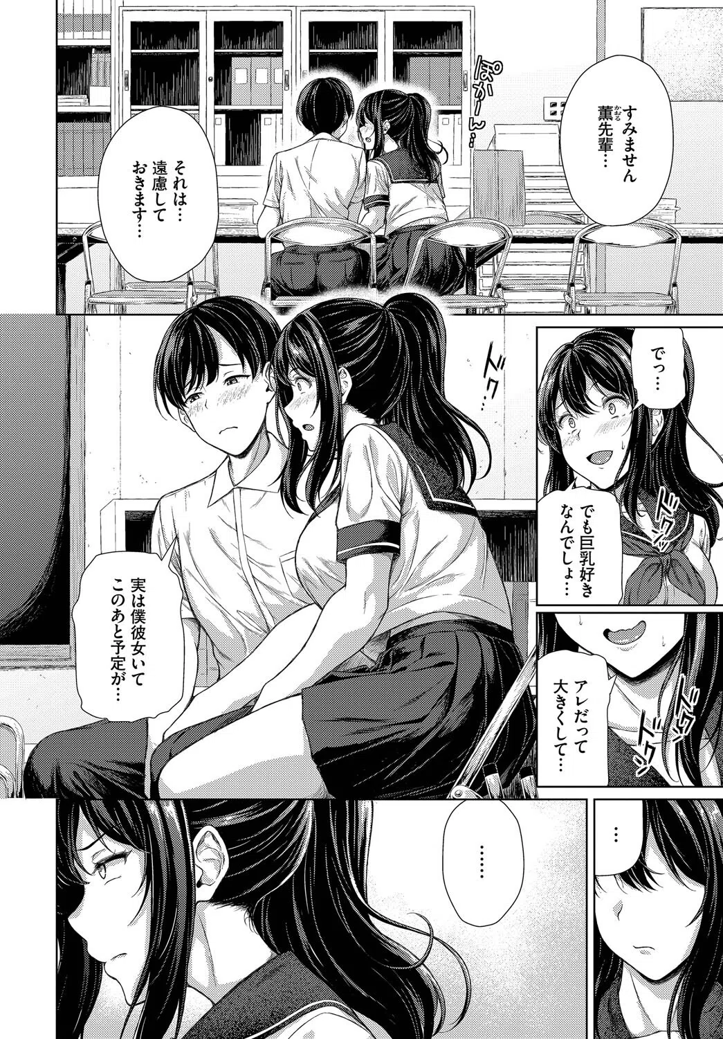 ヒロインが一人、負けるまで（単話） 4ページ